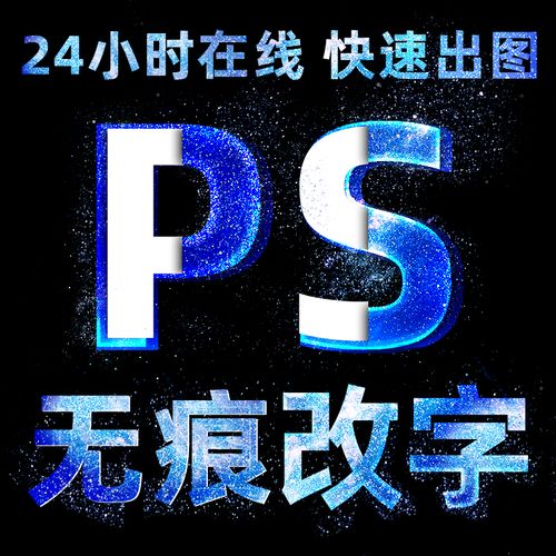p图片处理无痕改淘宝帮p批照片精修文件字ps合成专业在线代做制作