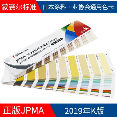 蒙赛尔2019年k版日本涂料工业会色卡jpma色卡k版munsell色卡色号