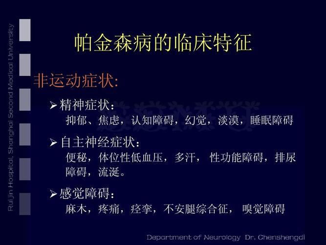 帕金森病诊断-07-11-15-陈生弟ppt