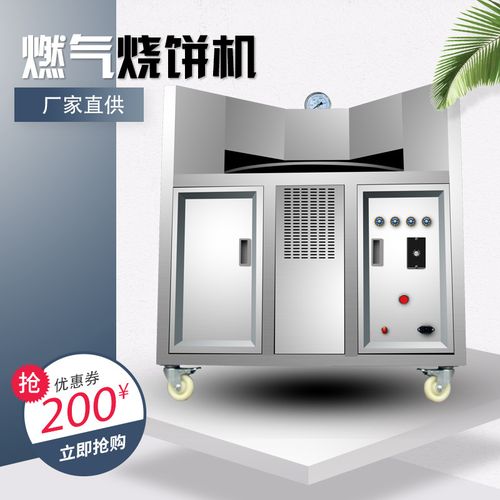 烧饼烧饼机商用全自动旋转烤饼炉做机器小吃设备商用
