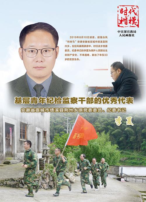时代楷模|基层青年纪检监察干部的优秀代表——李夏