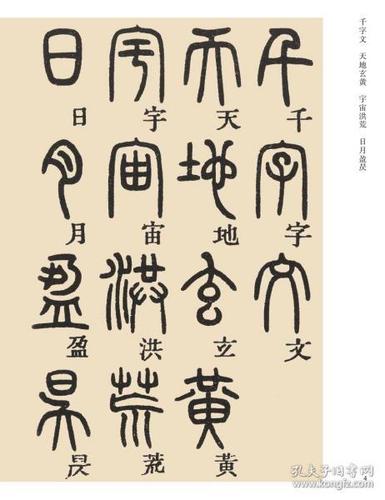 他的书法以篆隶最为出类拔萃,而篆书成就在于小篆.