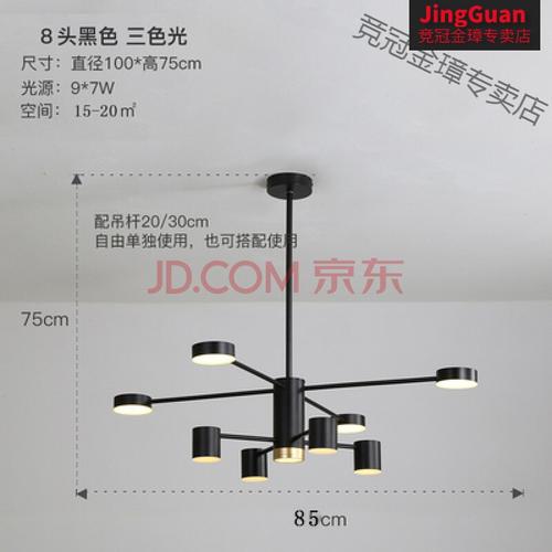 魔镜吊灯8头 led三色光源