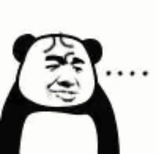 匹配熊猫头表情包的沙雕文案