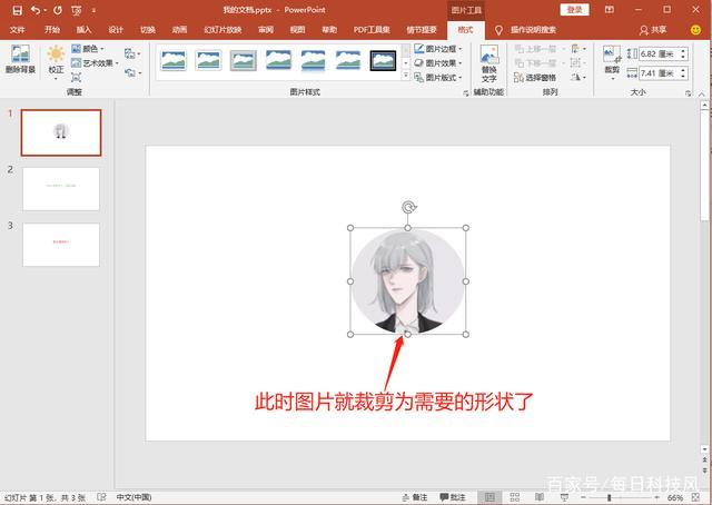 教你一招将ppt中的图片裁剪为想要的形状