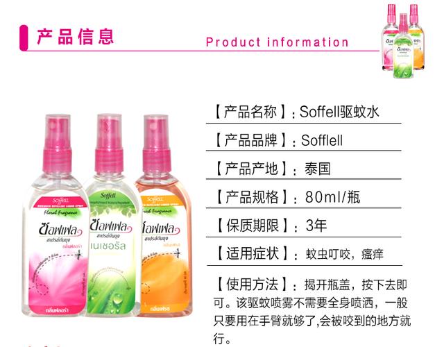 进口1泰国soffell驱蚊液防蚊液80ml驱蚊子水儿童户外喷雾香橙味2瓶