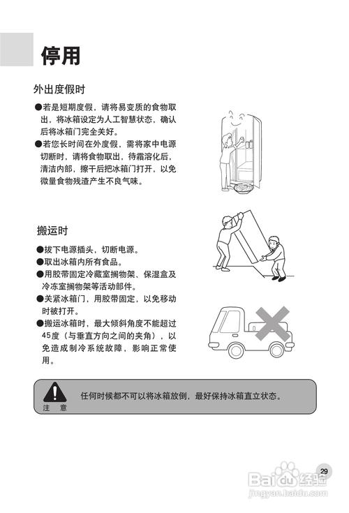 海尔冰箱bcd-569ws型说明书:[4]