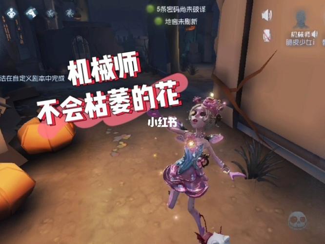 机械师|不会枯萎的花|皮肤展示|第五人格_挂件_第五人格_游戏_手机