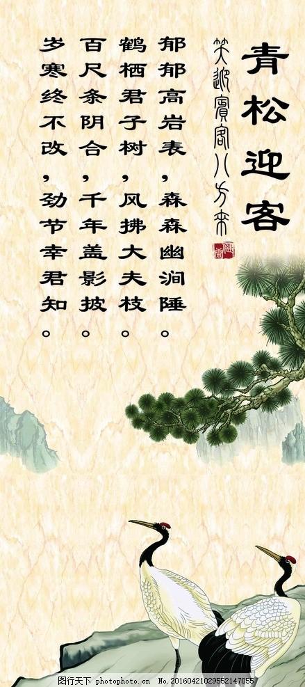 青松迎客 古诗 风景 水墨 画鹤 诗词 山 背景 设计 广告设计 广告