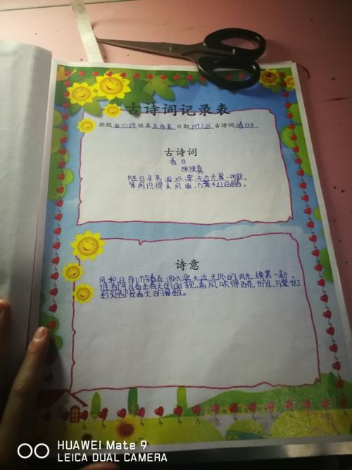 古诗词记录表.