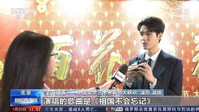 龚俊百花迎春晚会预告这次我参加百花迎春演唱的歌曲是祖国不会忘记
