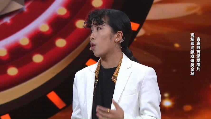 吉克阿芮深爱港片 现场飙戏逗笑全场