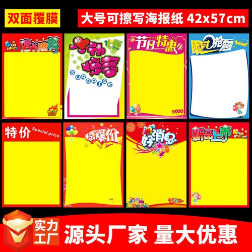 大号pop海报 可擦写广告纸手写特价宣传纸超市促销双面创意价格牌