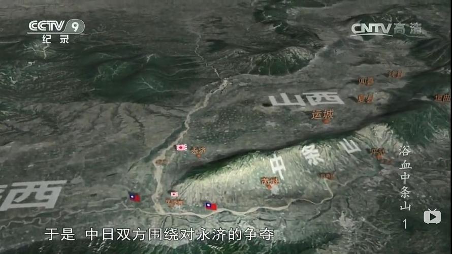 浴血中条山
