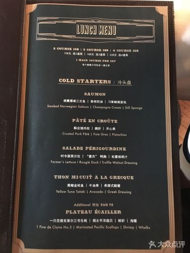 福楼法餐-菜单-价目表-菜单图片-天津美食-大众点评网