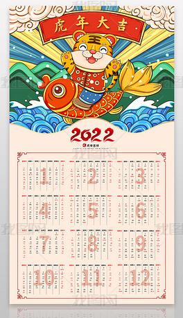 新年模板合辑 日历 挂历 > 2022年国潮风虎年大吉卡通挂历设计 下载