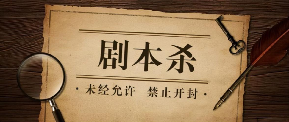 剧本杀面临监管风暴社交新贵将要失宠