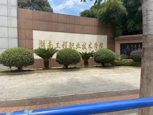 湖南工程职业技术学院教职工公寓