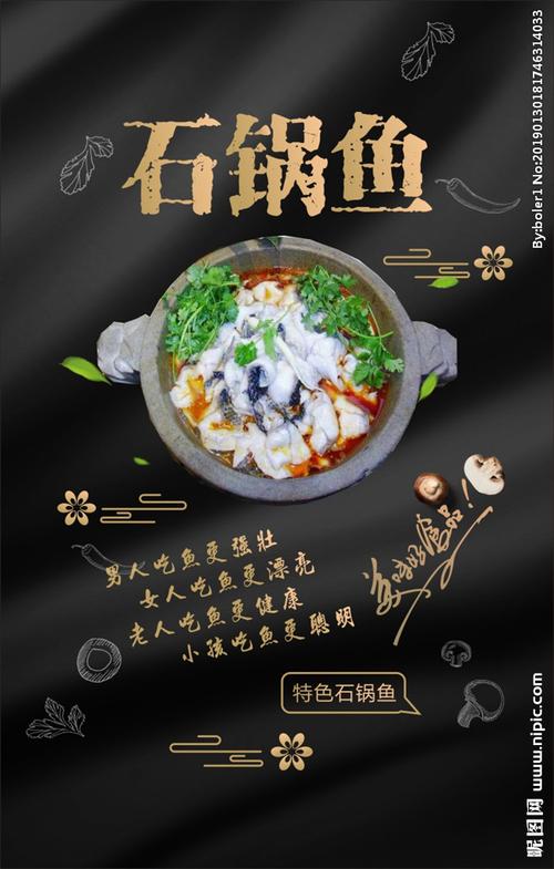 石锅鱼海报设计图__广告设计_广告设计_设计图库_昵图网nipic.com