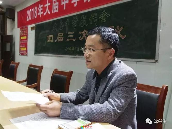 大庙中学第四届教代会第三次会议隆重召开