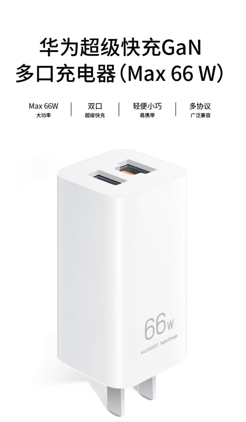 发布9个月之后华为首款氮化镓66w充电器开启预约