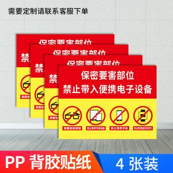 禁止拍照摄影录像拍视频录音进入需许可标识牌提示牌贴纸 保密要害