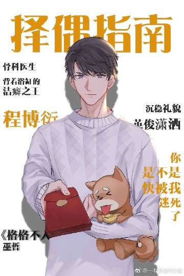 节 【最佳择偶对象】提名名单公布: 骆闻舟:绕开所有be的男人 程博衍