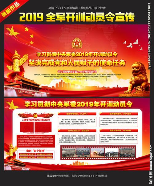 开训动员训令黑板报 黑板报图片大全