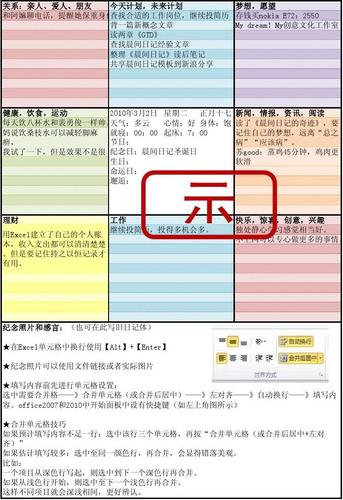 晨间日记彩色模版office2003