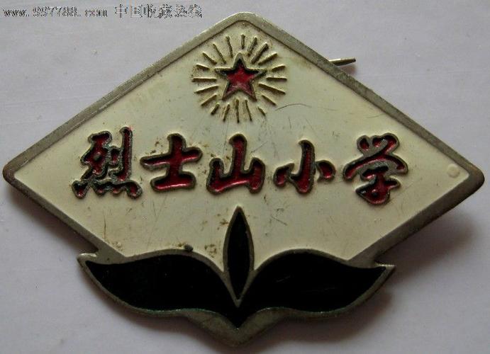 烈士山小学_第1张_7788收藏__中国收藏热线