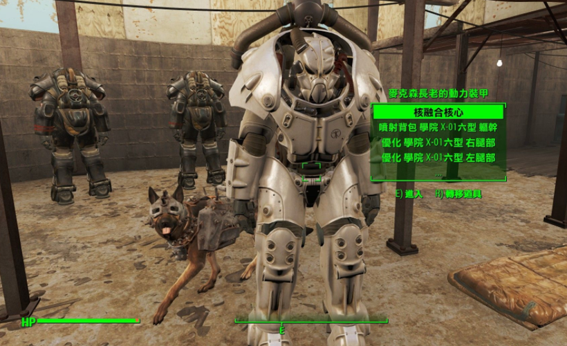 辐射4动力装甲相关代码有什么?