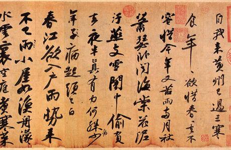 宋代四大书法家之一:苏轼 苏轼擅长行,楷书,与黄庭坚,米芾,蔡襄并称