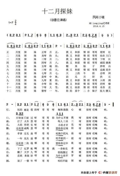 歌谱十二月探妹民间小调简谱