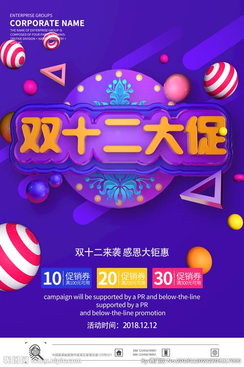双12海报设计图__传统文化_文化艺术_设计图库_昵图网