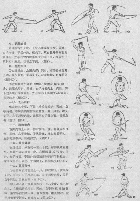 [转载]少林短棍