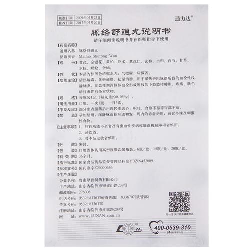 【通力达 脉络舒通丸】价格_功效与副作用_说明书-乐