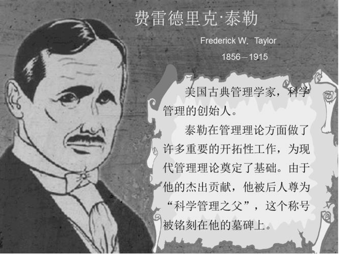 泰勒 科学管理 动态