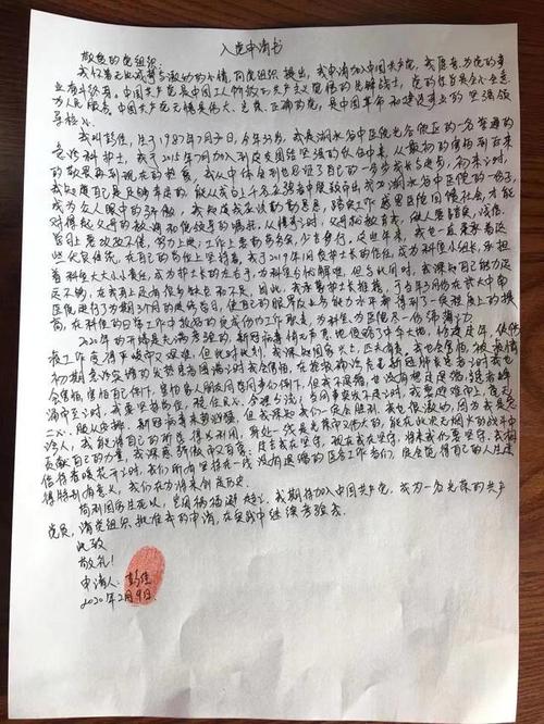 三份火线入党申请书,三份滚烫的为民情怀