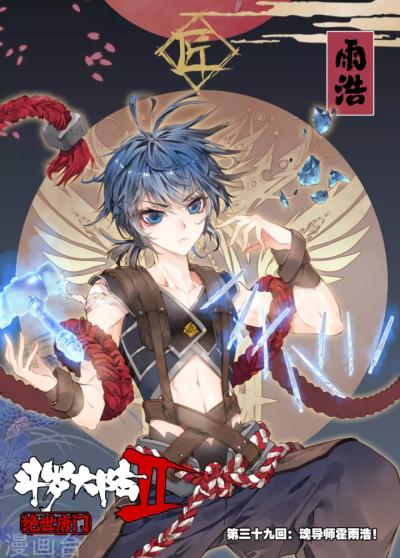 绝世唐门霍雨浩和王冬儿