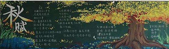 简单又漂亮的秋天黑板报设计素材