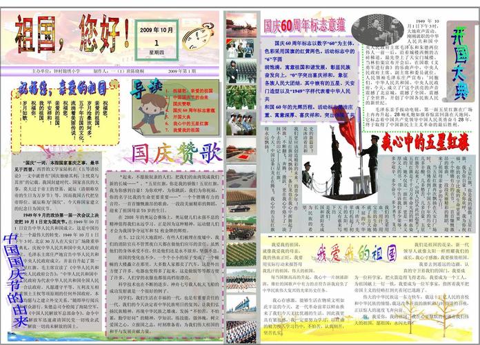 所有分类 表格/模板 表格类模板 > 国庆电子报第1页 相关主题 你可能