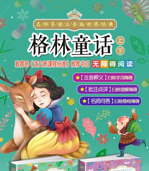 格林童话故事书全集正版注音版小学 一年级 全套2册儿童故事书 小学生