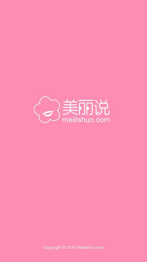 美丽说启动图