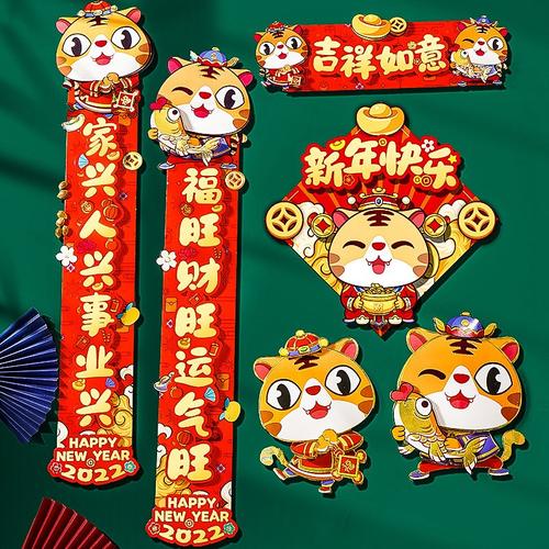 2022虎年对联春联过年春节卡通可爱立体生肖家用大门装饰挂联门贴