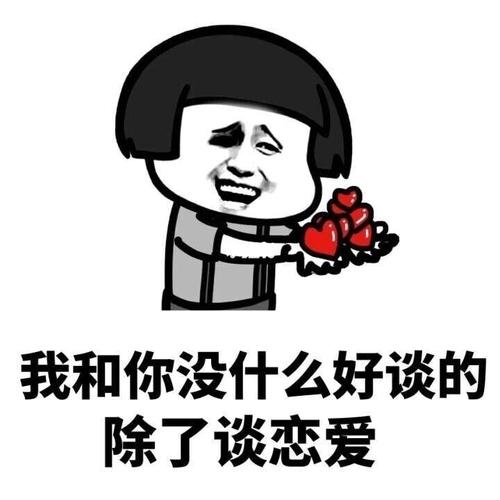 表白表情包_表情包_表白_表情包分享_素材_表情包