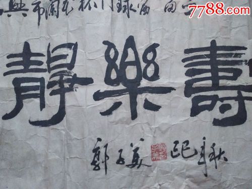 0000元【青岛瀚海轩书画社】_第3张_7788收藏__收藏热线