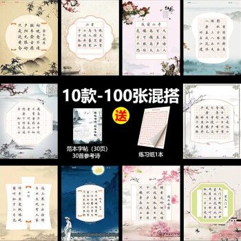硬笔书法作品10×14内容,硬笔书法作品10×14 【学生字帖】a4硬笔书法作品纸复古诗词练习书法五言七言比赛专用纸小