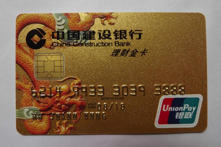 建行的理财金卡到手了