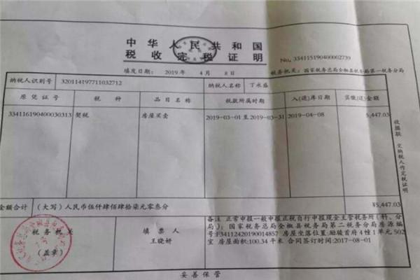 交了契税没有发票