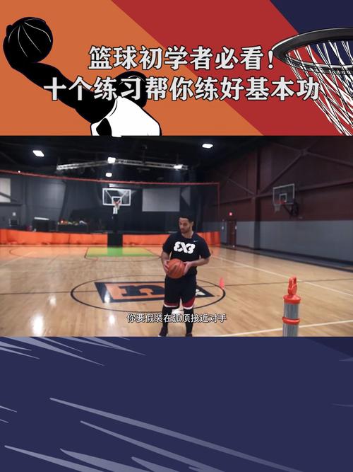 初学者必看帮你练好基本功(4)_篮球_用篮球说话_运动健身_运动_球类
